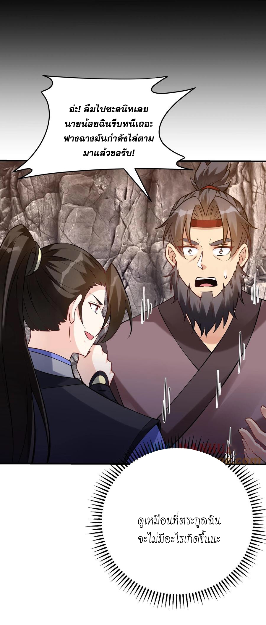 The Villain of Destiny วายร้ายแห่งโชคชะตา! ตอนที่ 92 หน้า 14