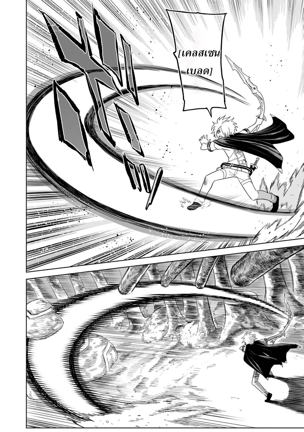 THE STRONGEST SAGE WITHOUT A JOB ตอนที่ 7 หน้า 12