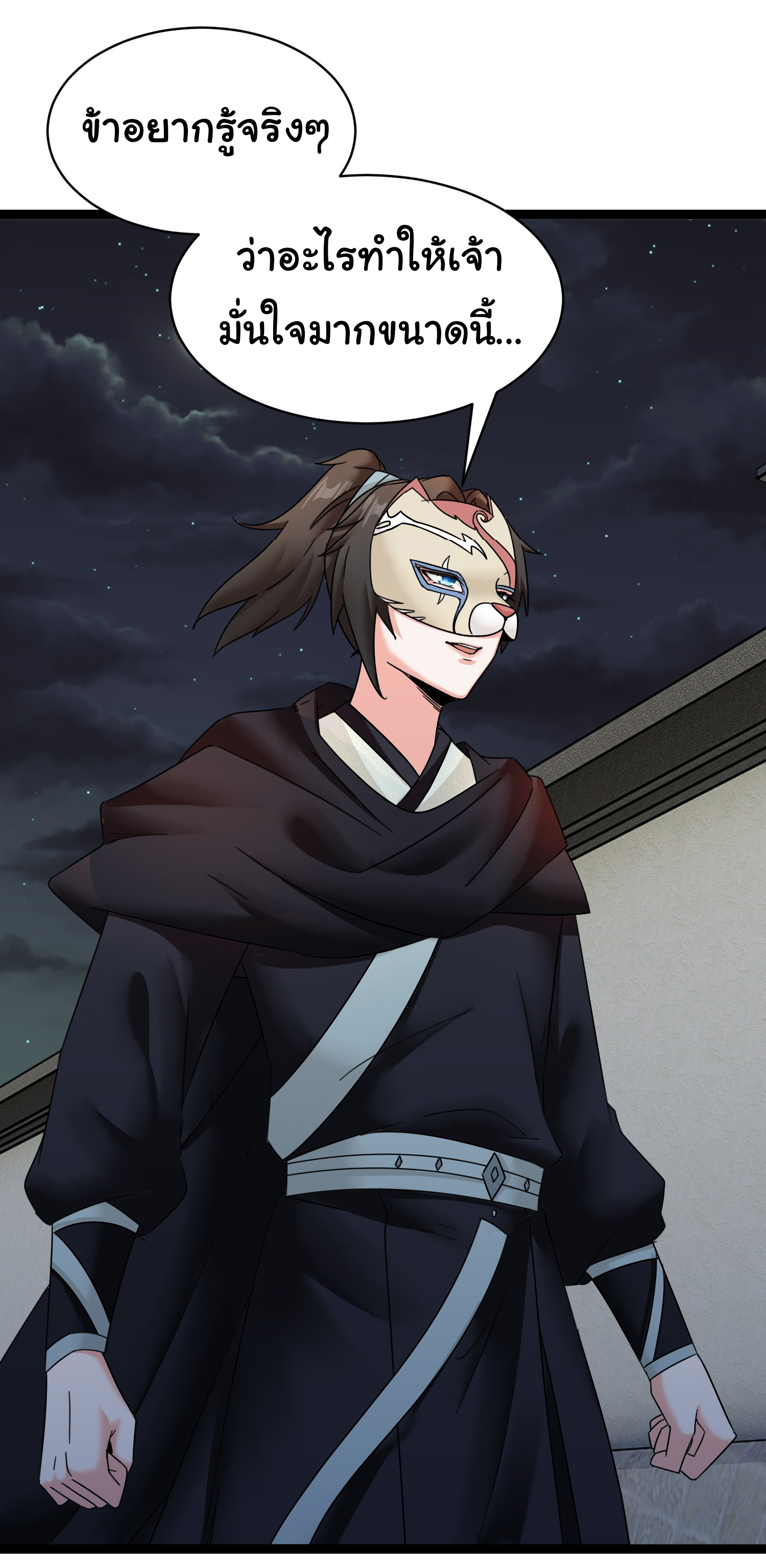 The god of war is reborn to avenge ตอนที่ 6 หน้า 14