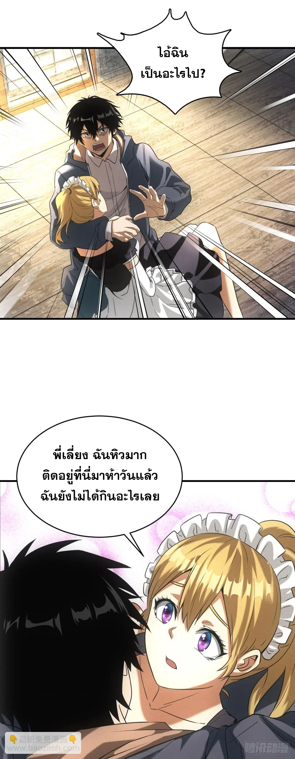 ผมมาเปิดร้านแผงลอยในวันสิ้นโลก ตอนที่ 6 หน้า 9