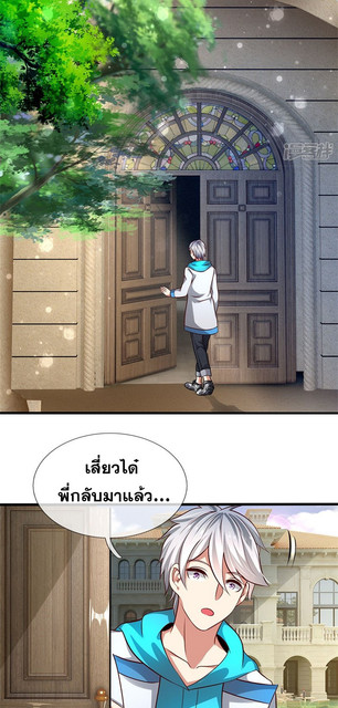 นครเซียนแห่งผู้ต่อต้านสวรรค์ ตอนที่ 51 หน้า 17