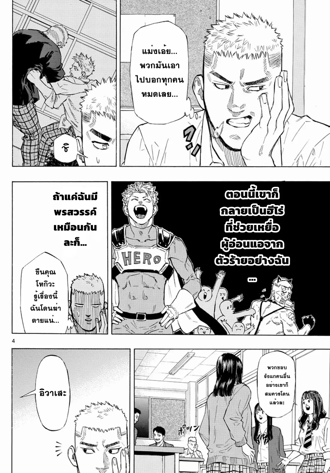 Red Blue ตอนที่ 2 หน้า 4