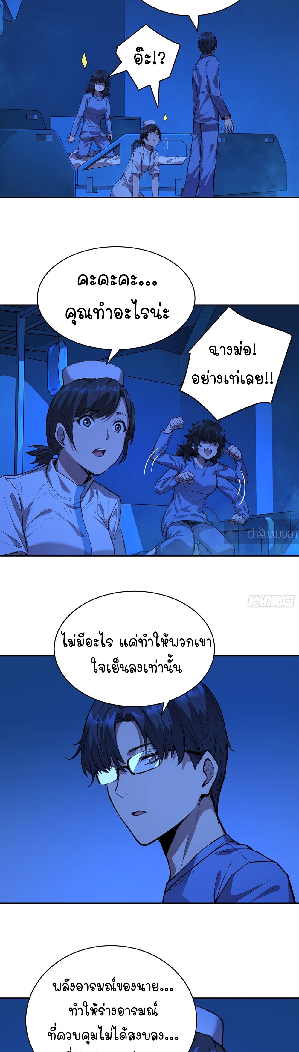 [Emo] Mood Disorder | โรคอารมณ์ คนคลั่งแดนวิปลาส ตอนที่ 13 หน้า 15