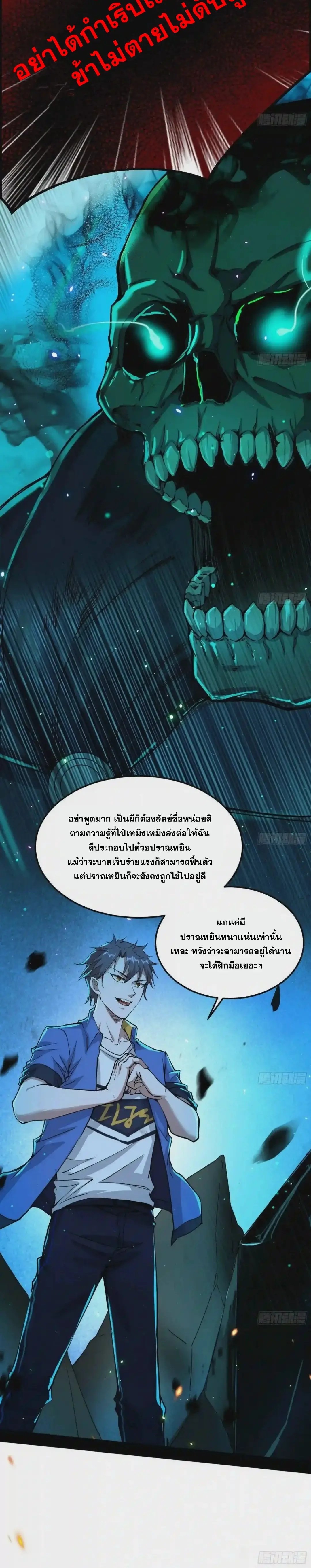 I'm an Evil God ข้าคือจักรพรรดิปีศาจ ตอนที่ 67 หน้า 14