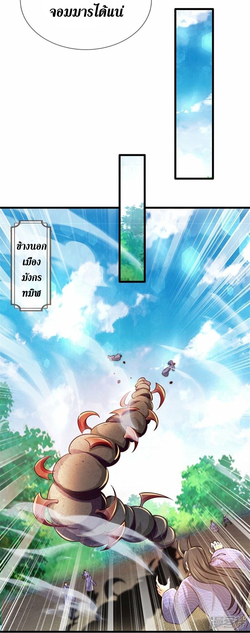 Sky Sword God ตอนที่ 86 หน้า 7