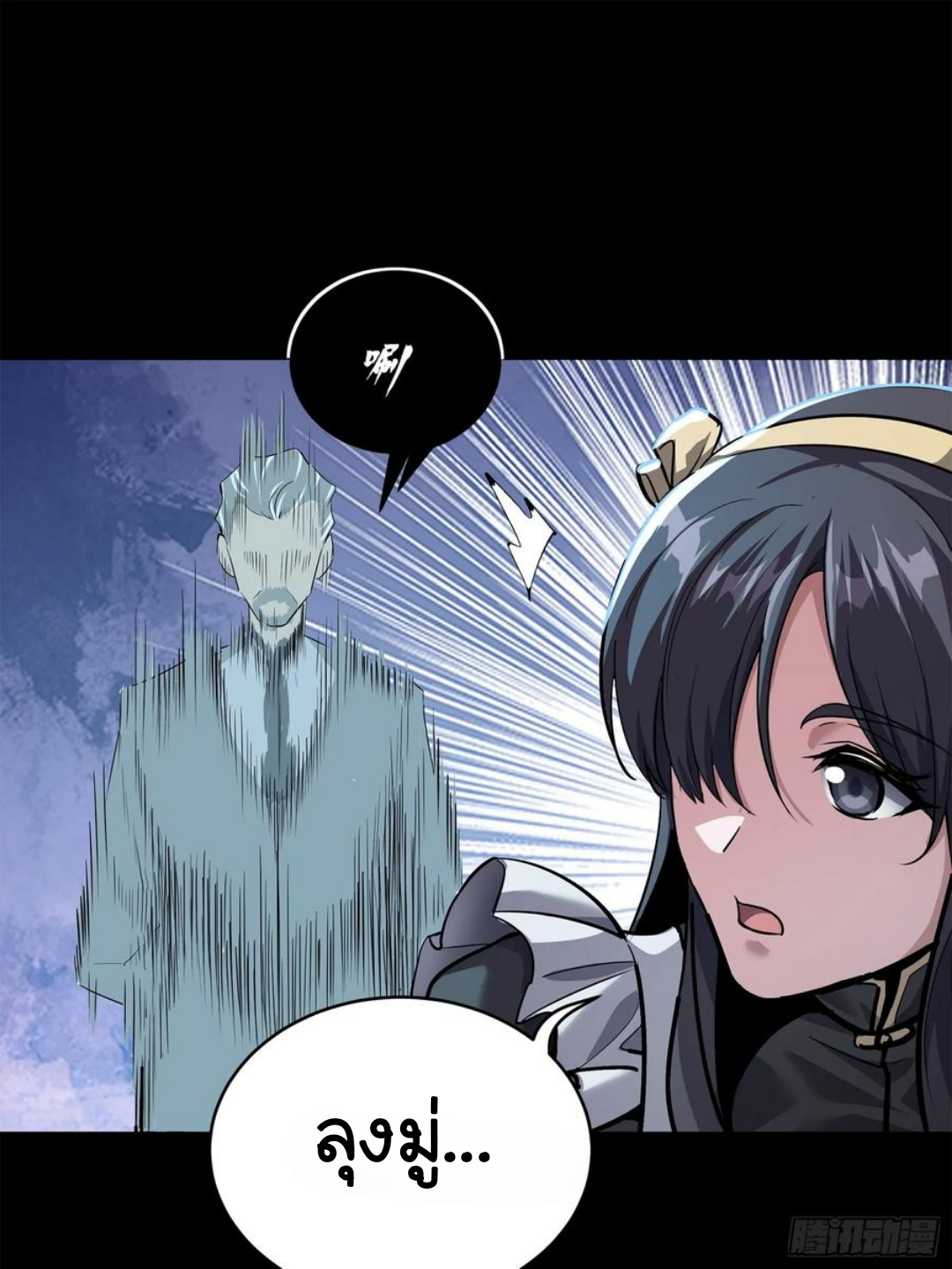 Legend of Star Genera ชนจีน ตอนที่ 107 หน้า 17