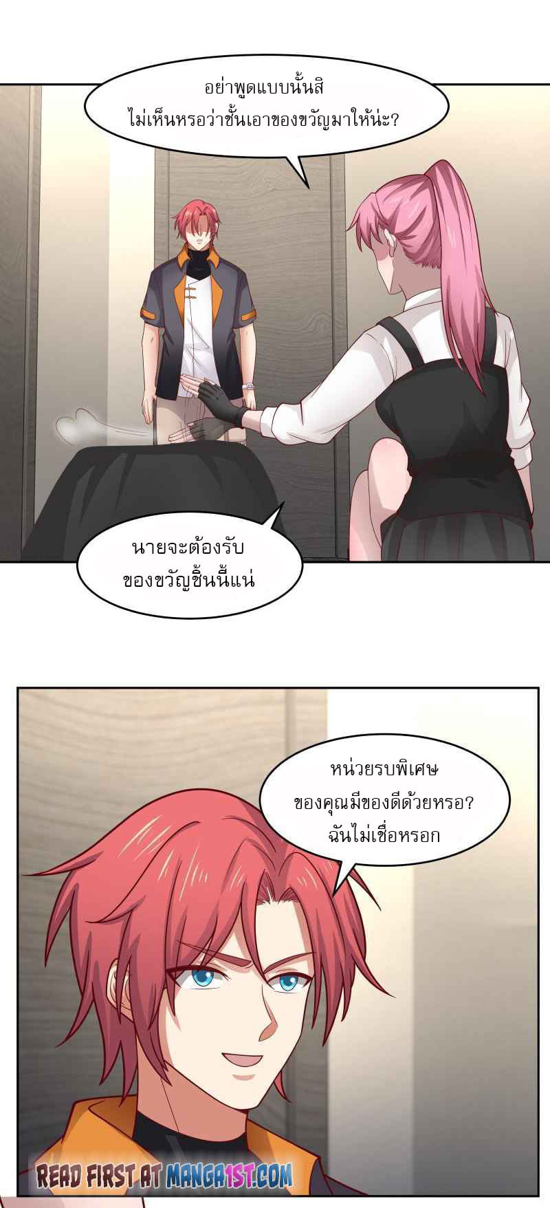 I have dragon in my body ตอนที่ 312 หน้า 12