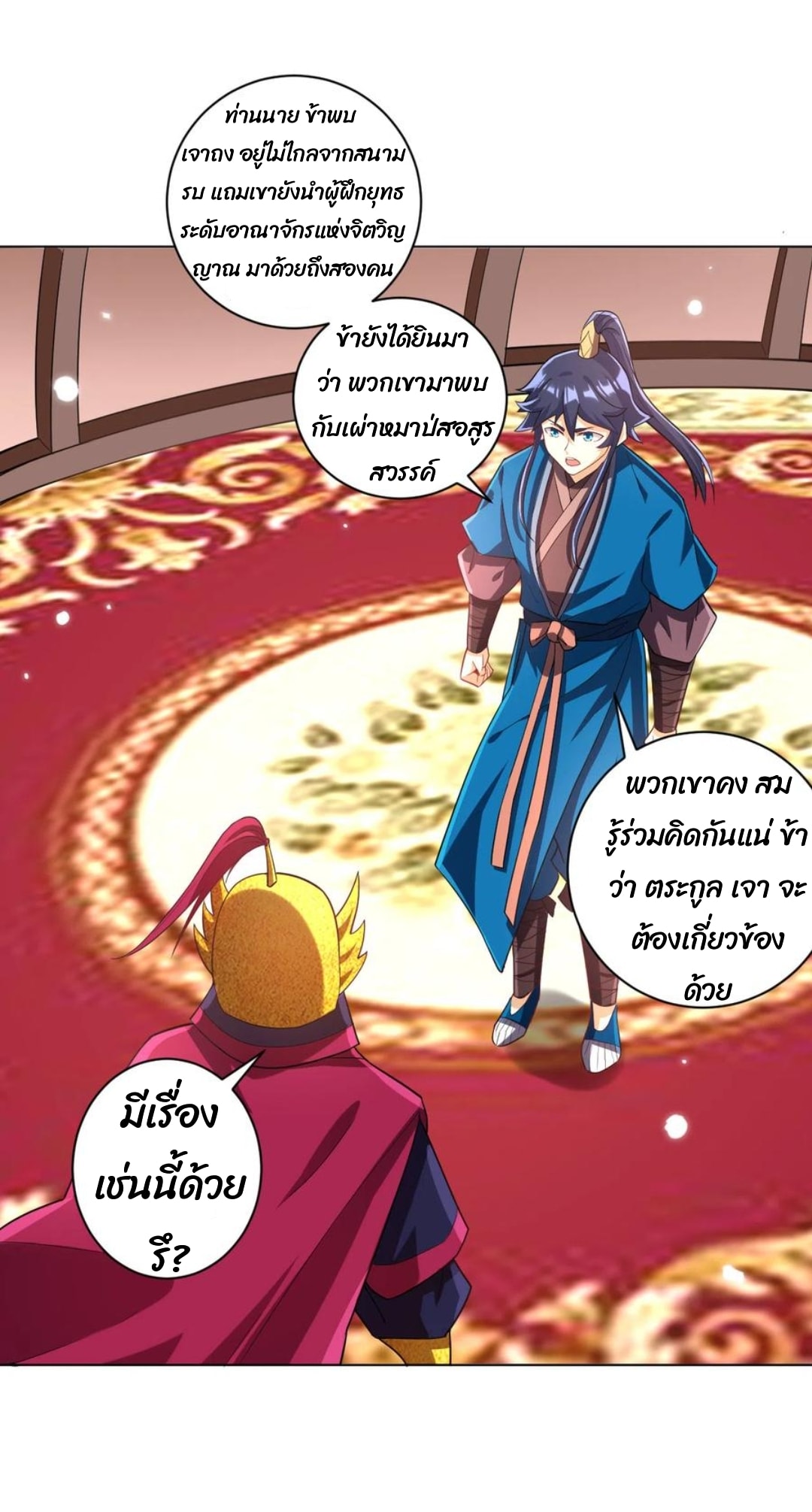 ข้ารับใช้ชั้นหนึ่ง ตอนที่ 204 หน้า 14