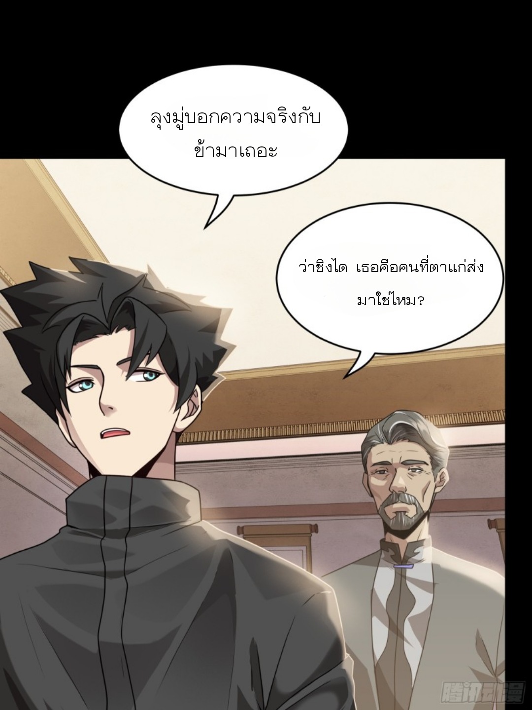 Legend of Star Genera ชนจีน ตอนที่ 91 หน้า 44