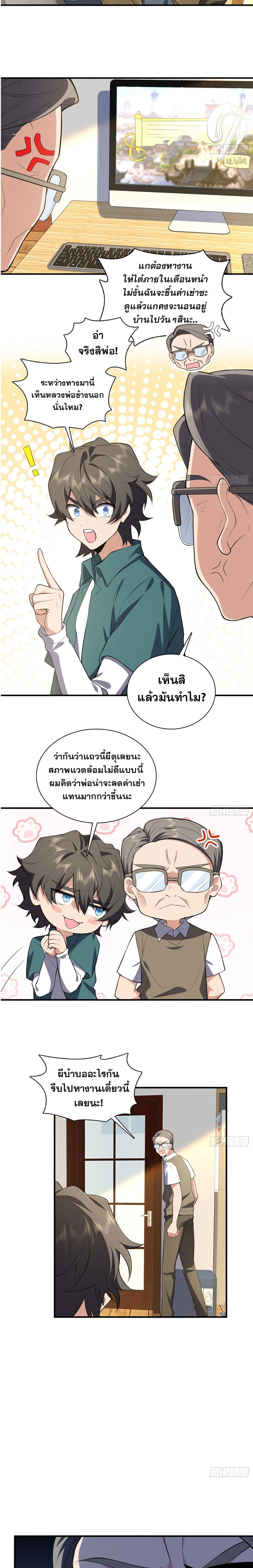 แฟนสาวผมมาจากพันปีก่อน ตอนที่ 24 หน้า 11