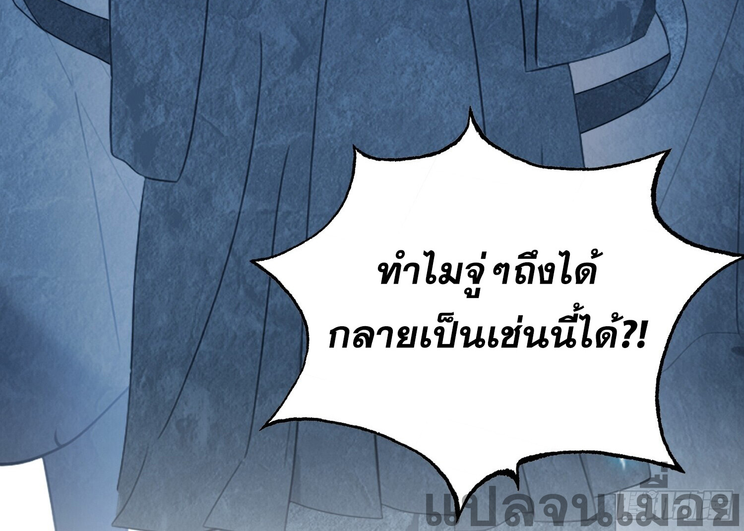 ที่แท้ข้าก็ไร้เทียมทานมาตั้งนานแล้วนี่เอง ตอนที่ 125 หน้า 36