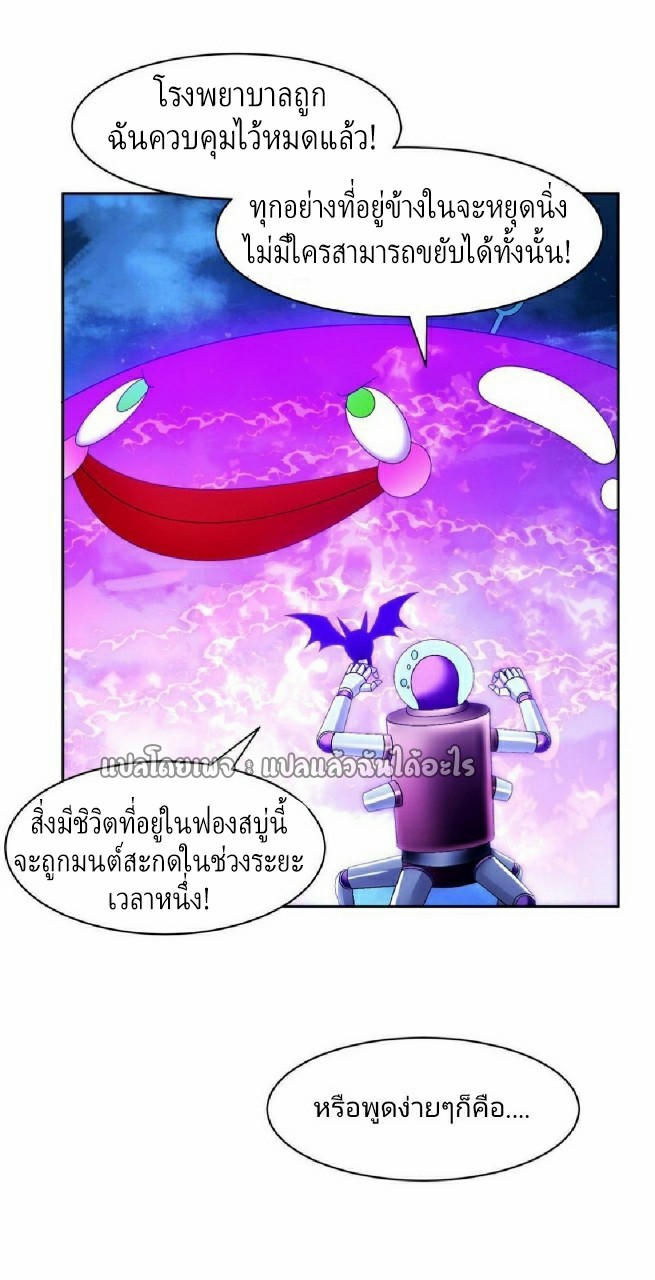 การเกิดใหม่ของพระเจ้ากับระบบผลาญเงินสุดกาว ตอนที่ 140 หน้า 10