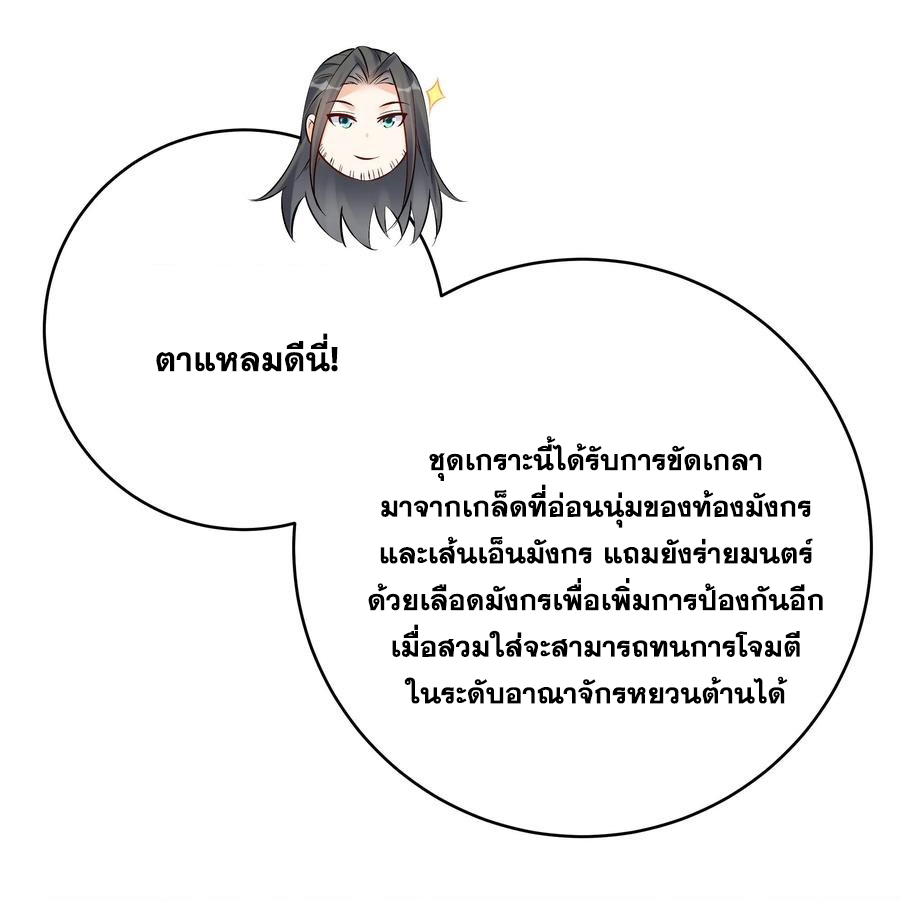 The Villain of Destiny วายร้ายแห่งโชคชะตา! ตอนที่ 116 หน้า 13