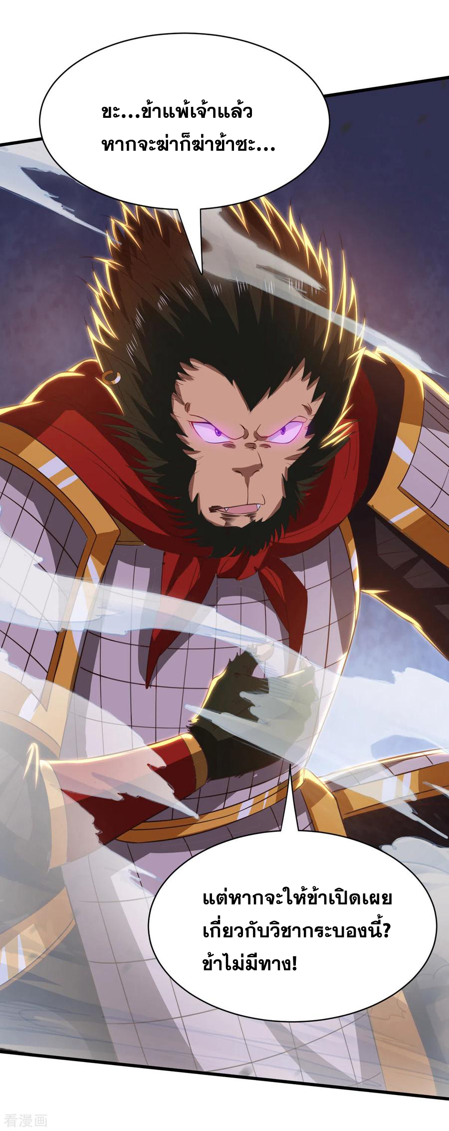 จักรพรรดิสวรรค์จุติ ตอนที่ 62 หน้า 3