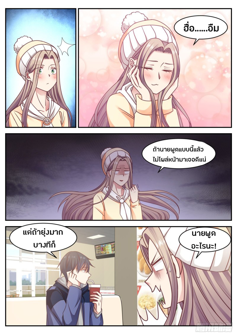 God student ตอนที่ 46 หน้า 7