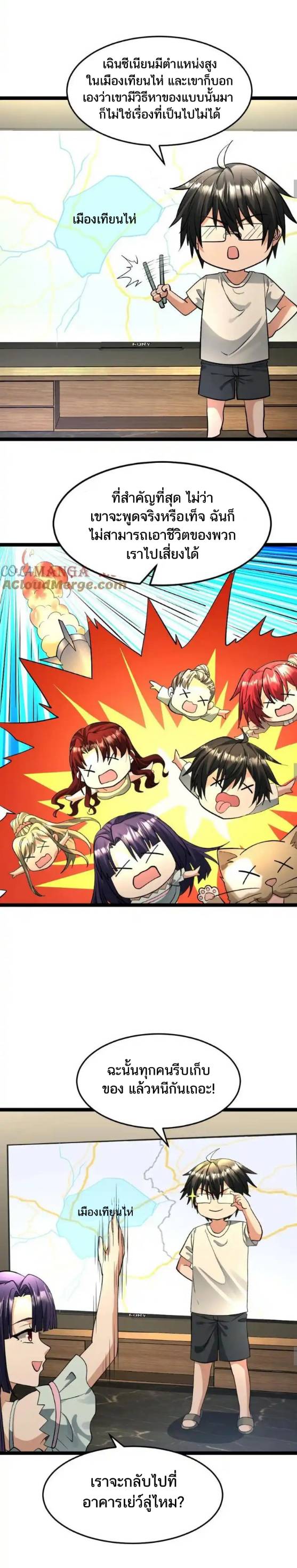 Freezing the World：I Built a Doomsday Safehouse ตอนที่ 177 หน้า 8