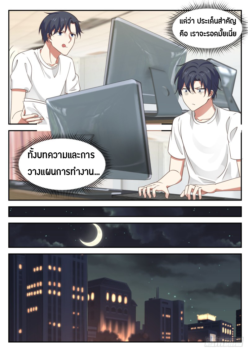 God student ตอนที่ 29 หน้า 4