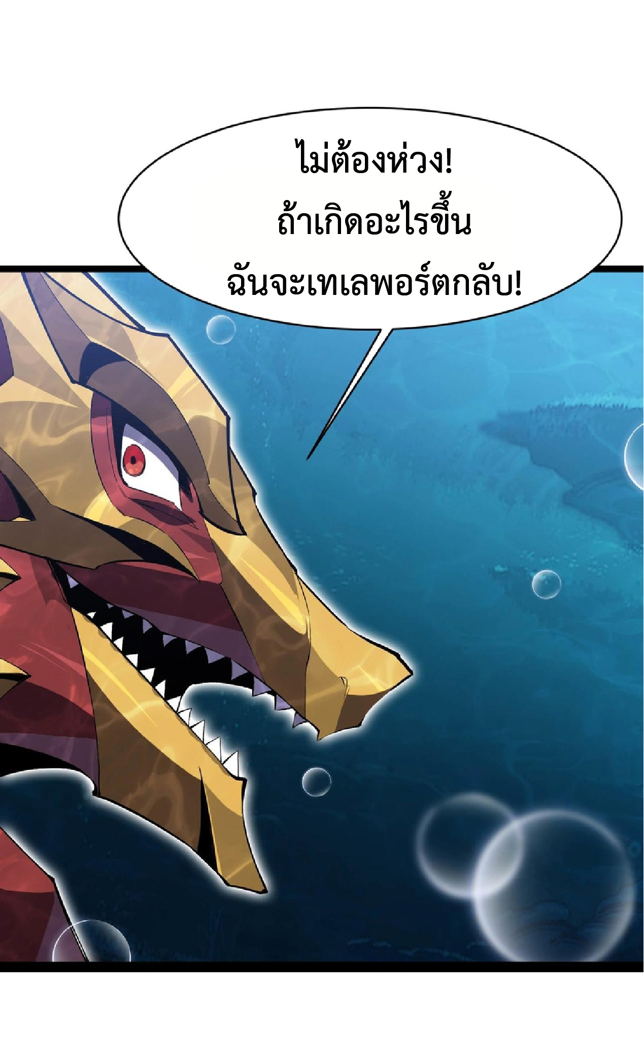 การวิวัฒนาการจากปลาคาร์พสู่มังกร ตอนที่ 20 หน้า 48