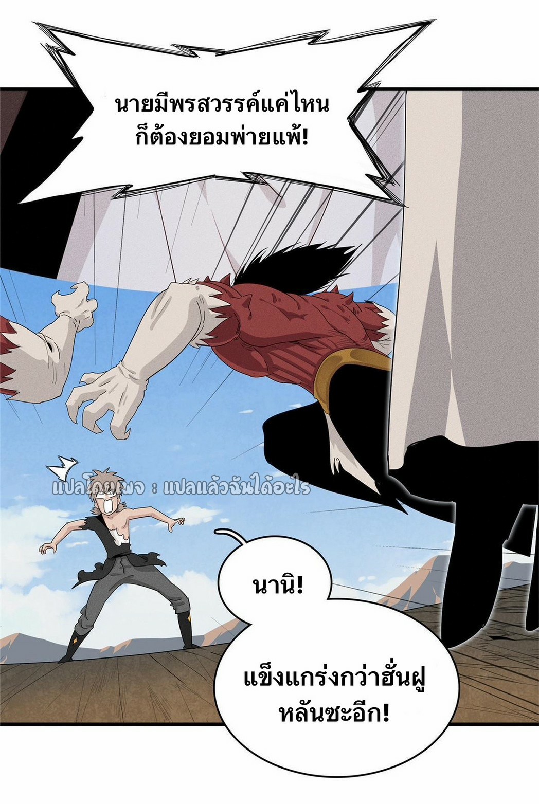 เข้ามาในเกมก็กลายเป็นเทพซะงั้น ตอนที่ 32 หน้า 26