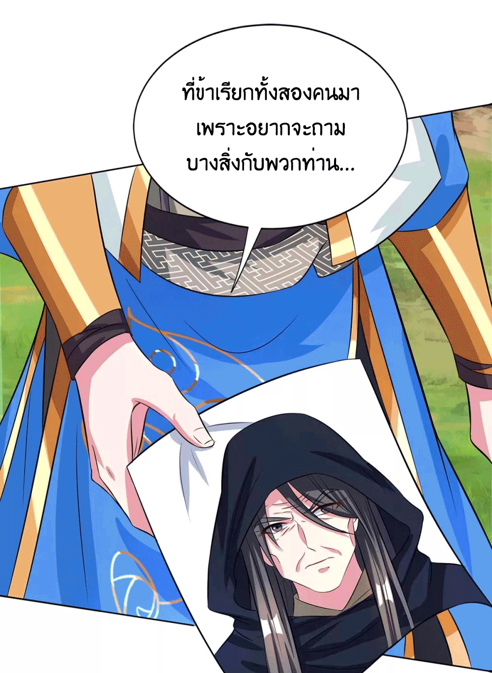 One Step Toward Freedom ตอนที่ 251 หน้า 4