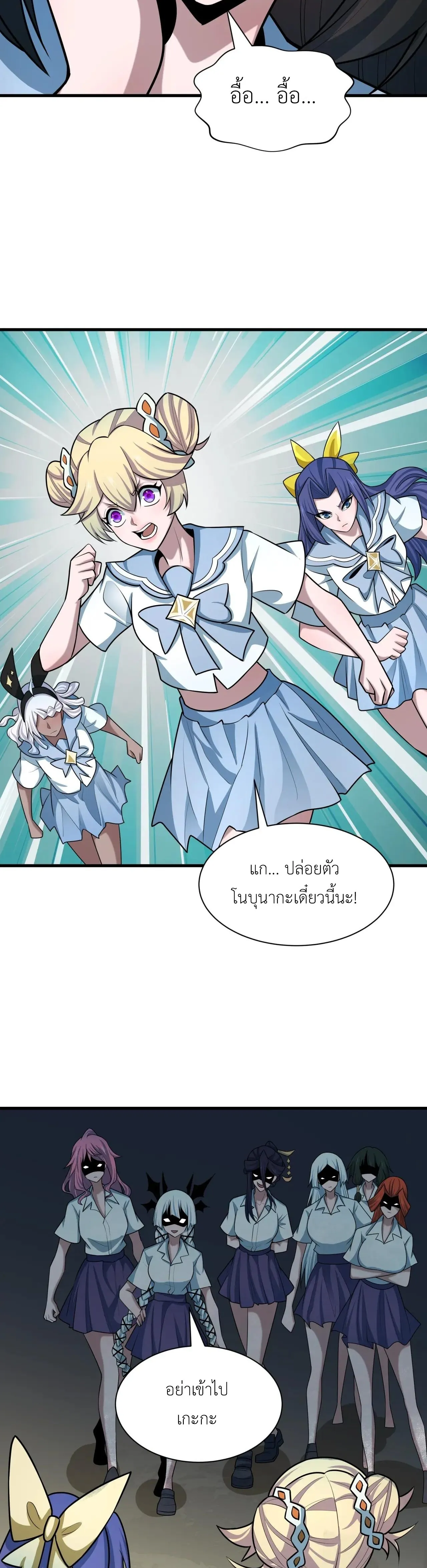 Era of the Haunted - ยุคสมัยแห่งภูตผี ตอนที่ 512 หน้า 3