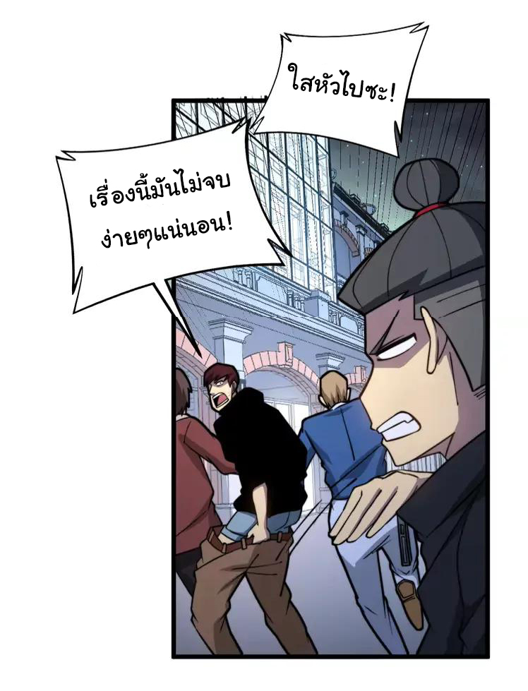 Bad Hand Witch Doctor สุดยอดพ่อมดหมอผี ตอนที่ 255 หน้า 25