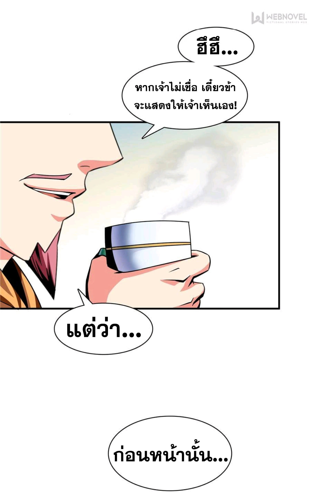 Library Of Heaven's Path ตอนที่ 74 หน้า 12