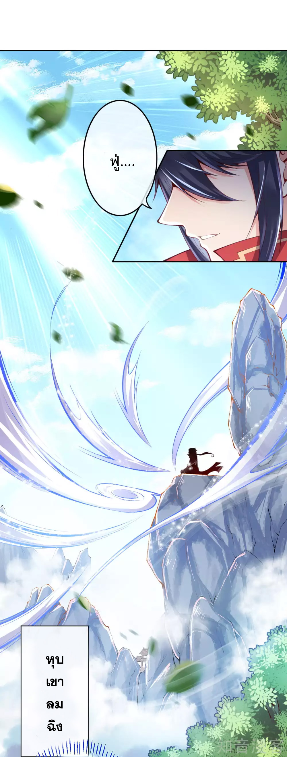 อาณาจักรดาบอมตะ ตอนที่ 2 หน้า 2