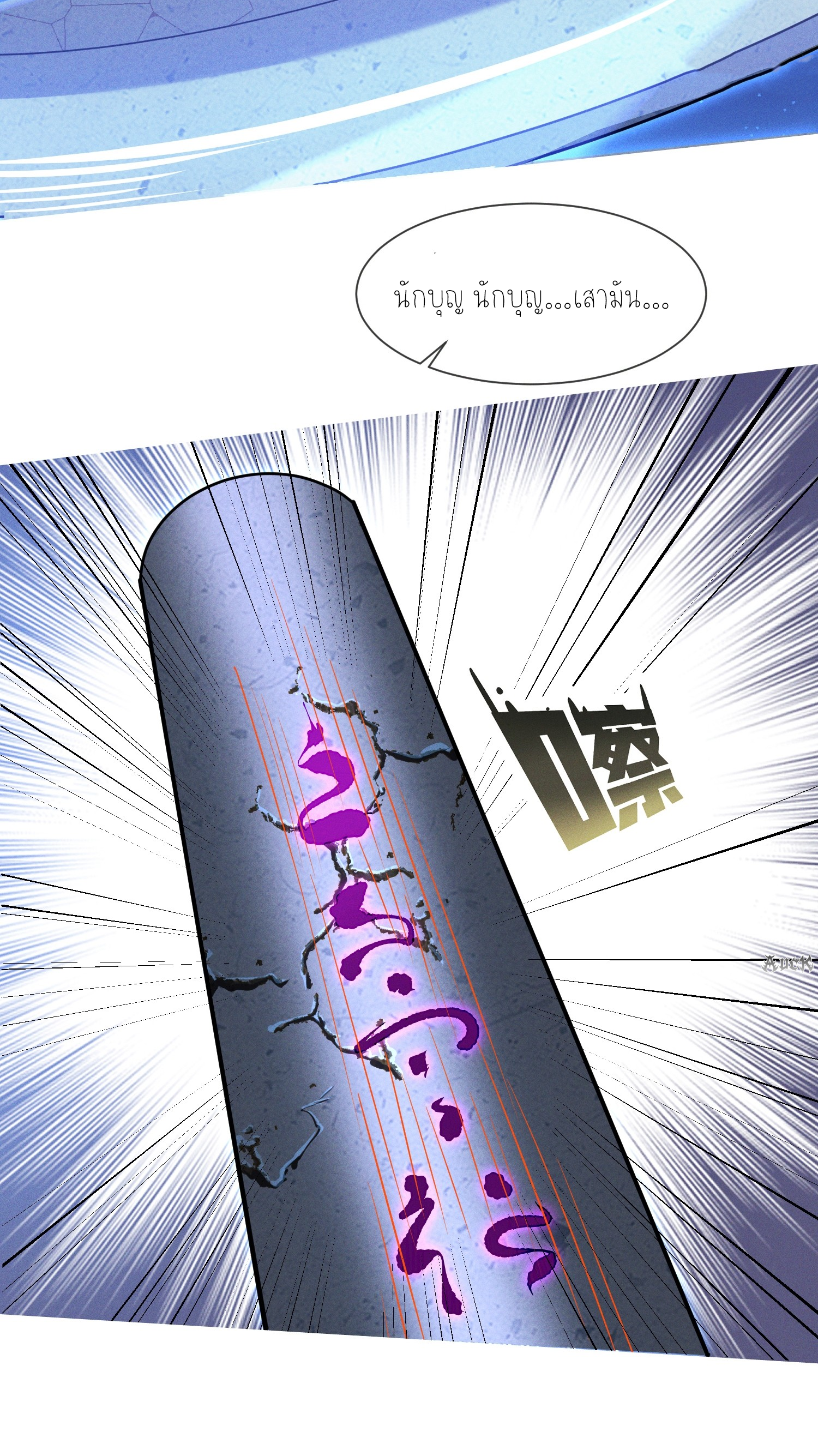 กลับมีพลังพระเจ้าสูงสุด ตอนที่ 10 หน้า 43