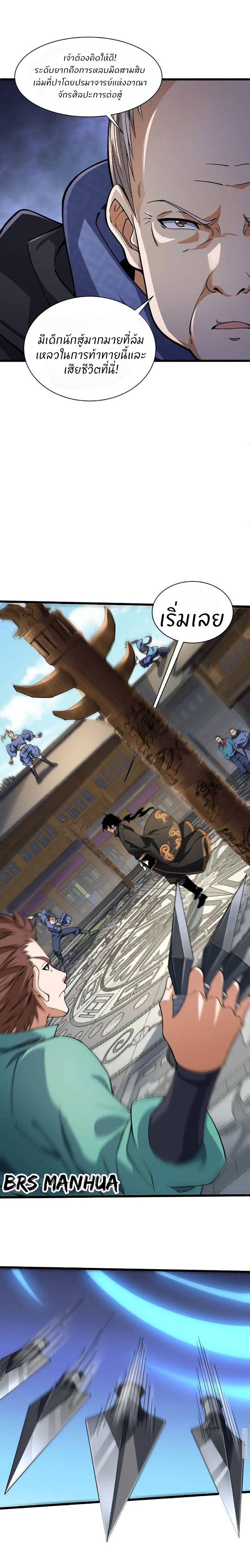 การกลับมาของปรมาจารย์ที่อายุน้อยที่สุด ตอนที่ 10 หน้า 3