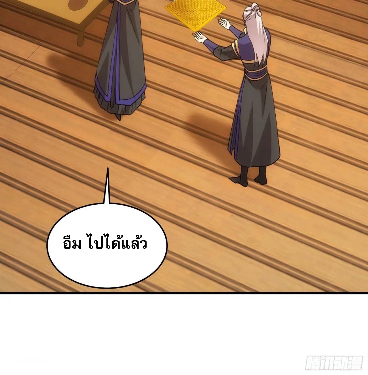 ข้าจะกำหนดชะตาตัวเอง ทันจีน ตอนที่ 203 หน้า 51