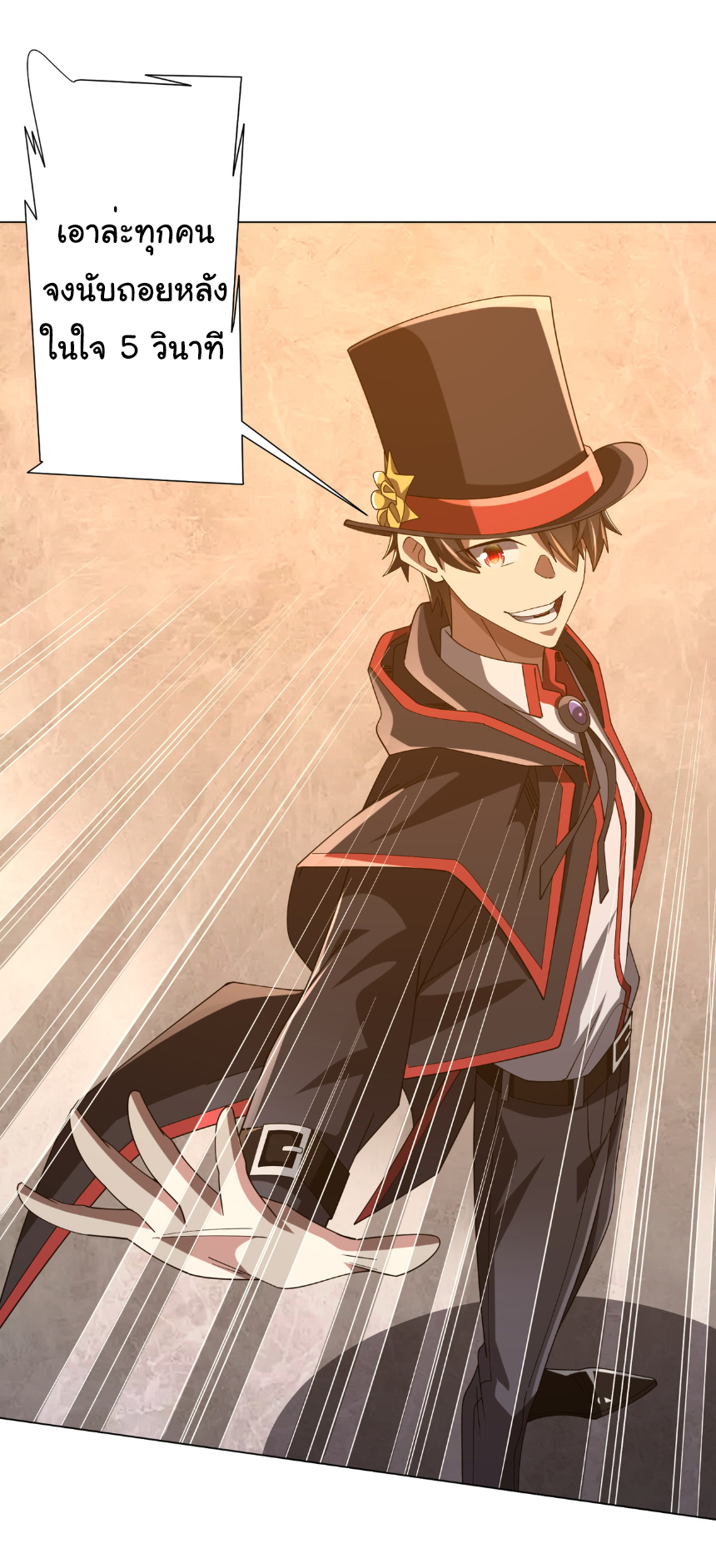 Start with trillions of coins ตอนที่ 150 หน้า 40