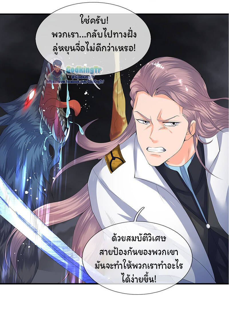 ราชาเทพนิรันดร์ (Eternal god king) ตอนที่ 112 หน้า 10