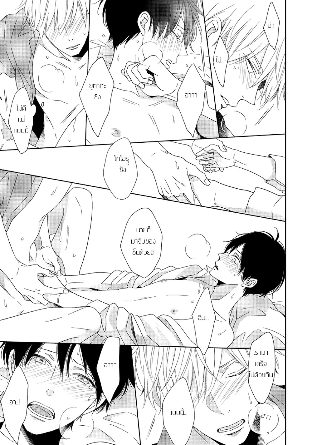 Saishuu Densha ตอนที่ 3 หน้า 41