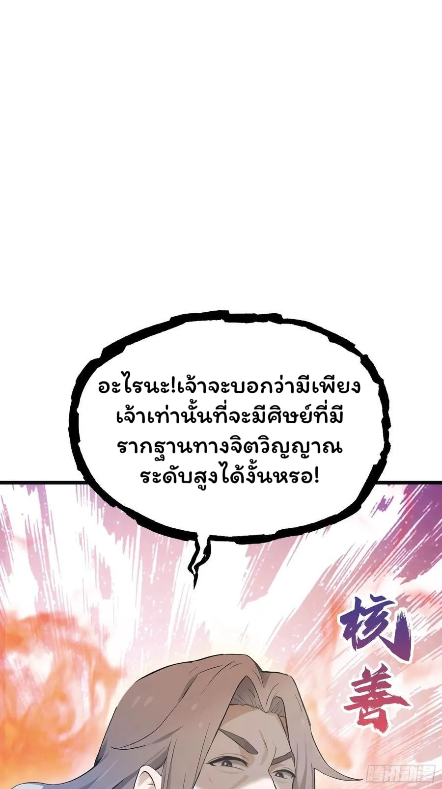 (ซ้ำกับบาทเดียว)ข้าคือปรมาจารย์ไร้เทียมทาน?ห๊ะไรนะ!!! ตอนที่ 10 หน้า 20