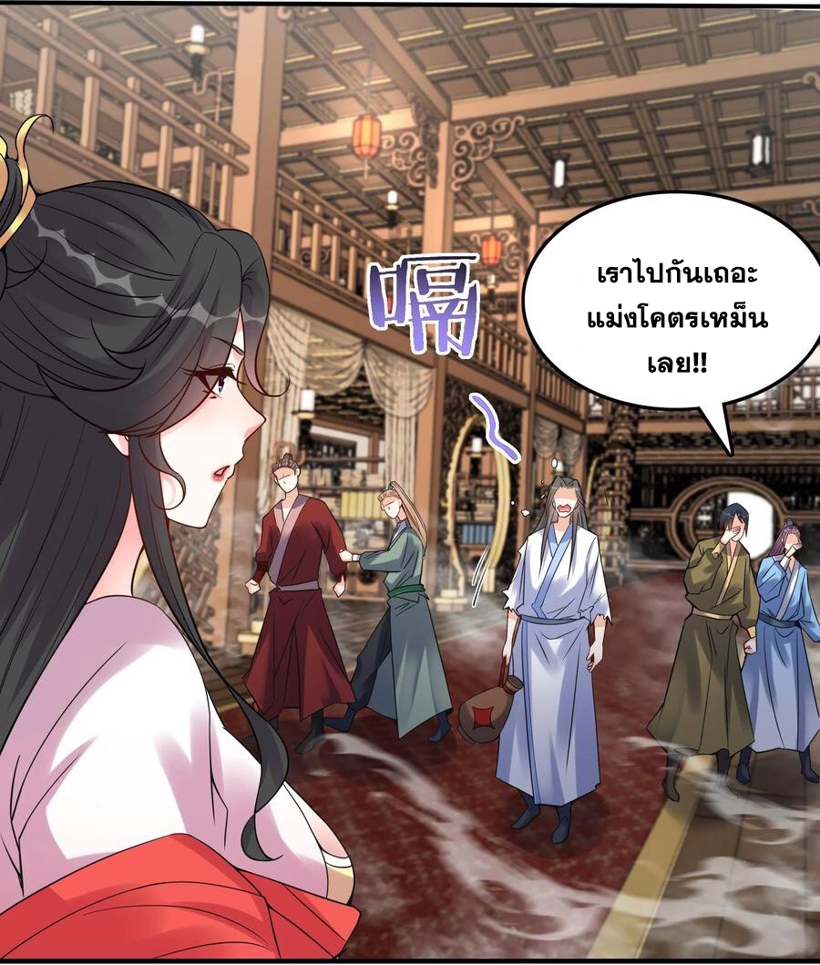 The Villain of Destiny วายร้ายแห่งโชคชะตา! ตอนที่ 108 หน้า 5