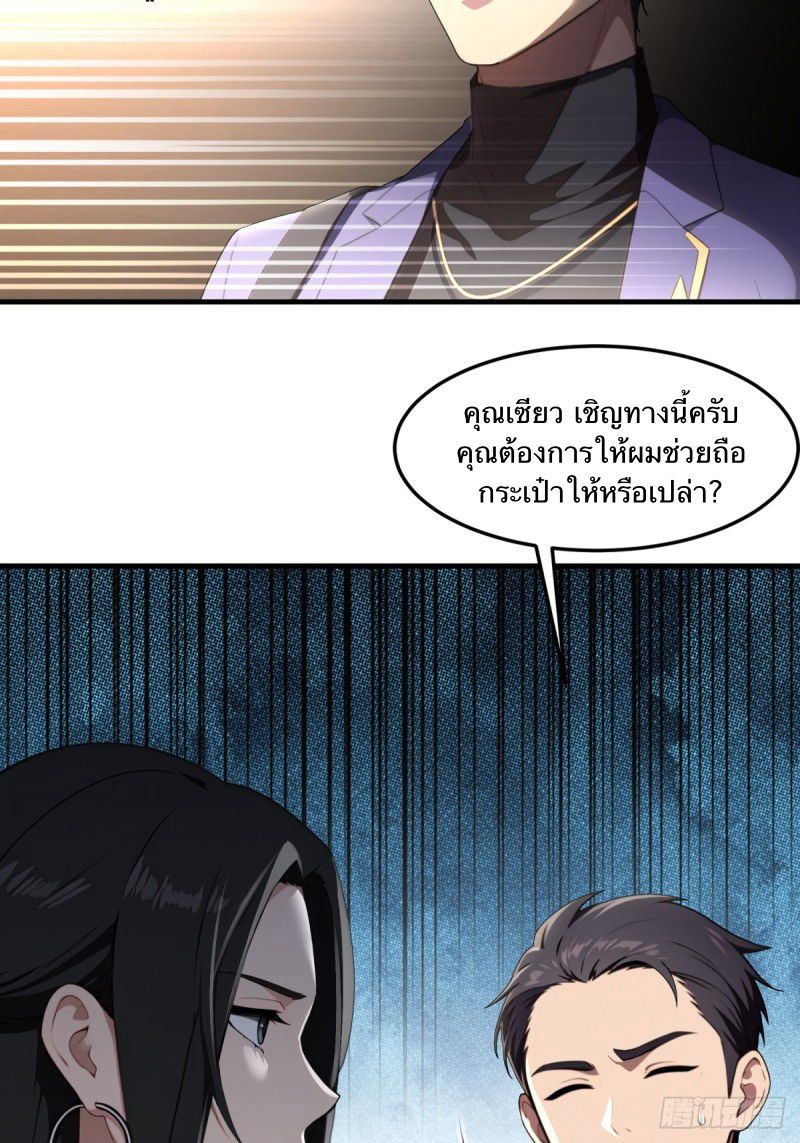 The Villain Wants to Live One More Day ตอนที่ 1 หน้า 38