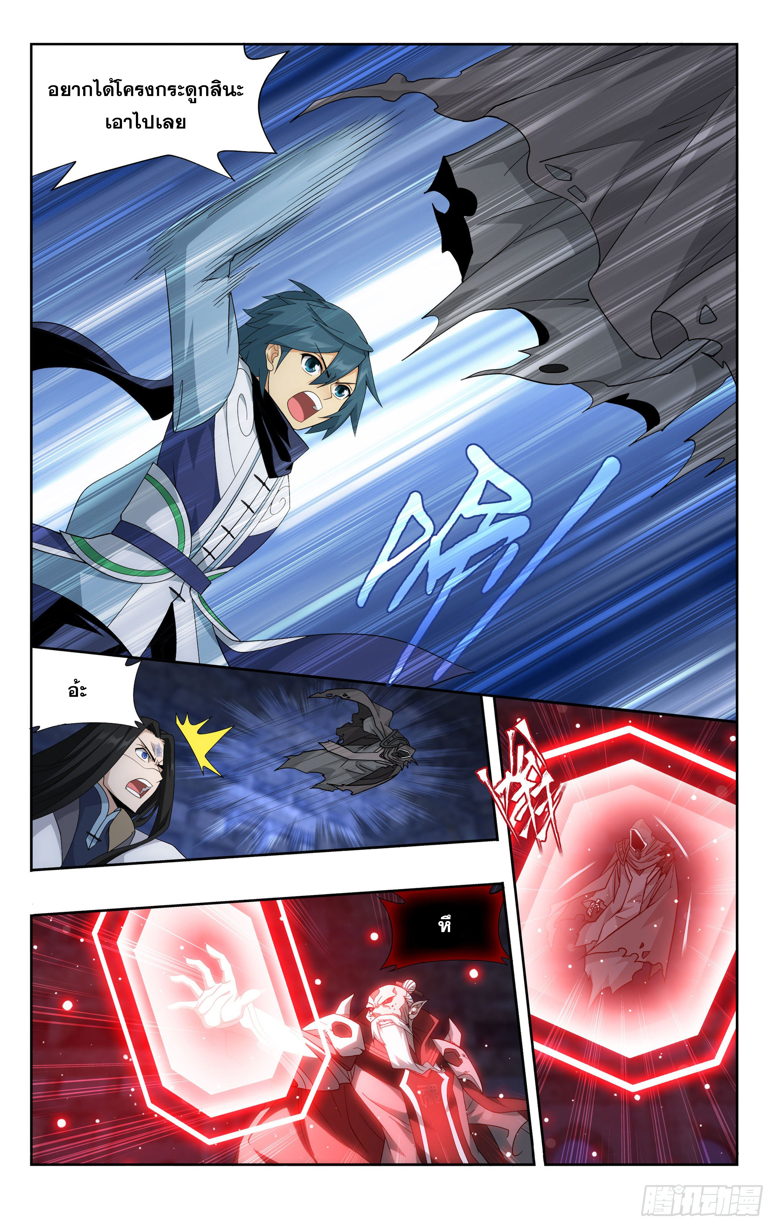 Doupo Cangqiong (ชนจีน) ตอนที่ 24 หน้า 11