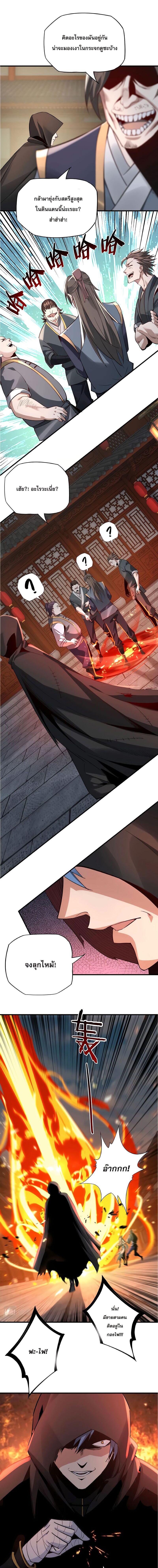 ข้าคือจอมวายร้ายผู้ยิ่งใหญ่ (ชนจีนก่อนใคร) ตอนที่ 9 หน้า 2