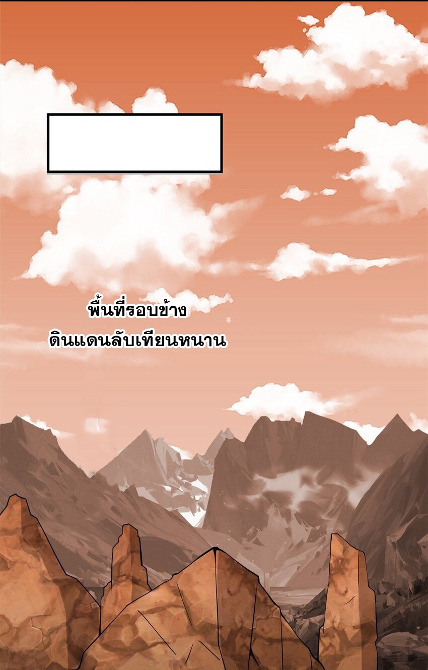 ข้าคือผู้กลืนกินไร้ที่สิ้นสุด (ชนจีน) ตอนที่ 94 หน้า 9