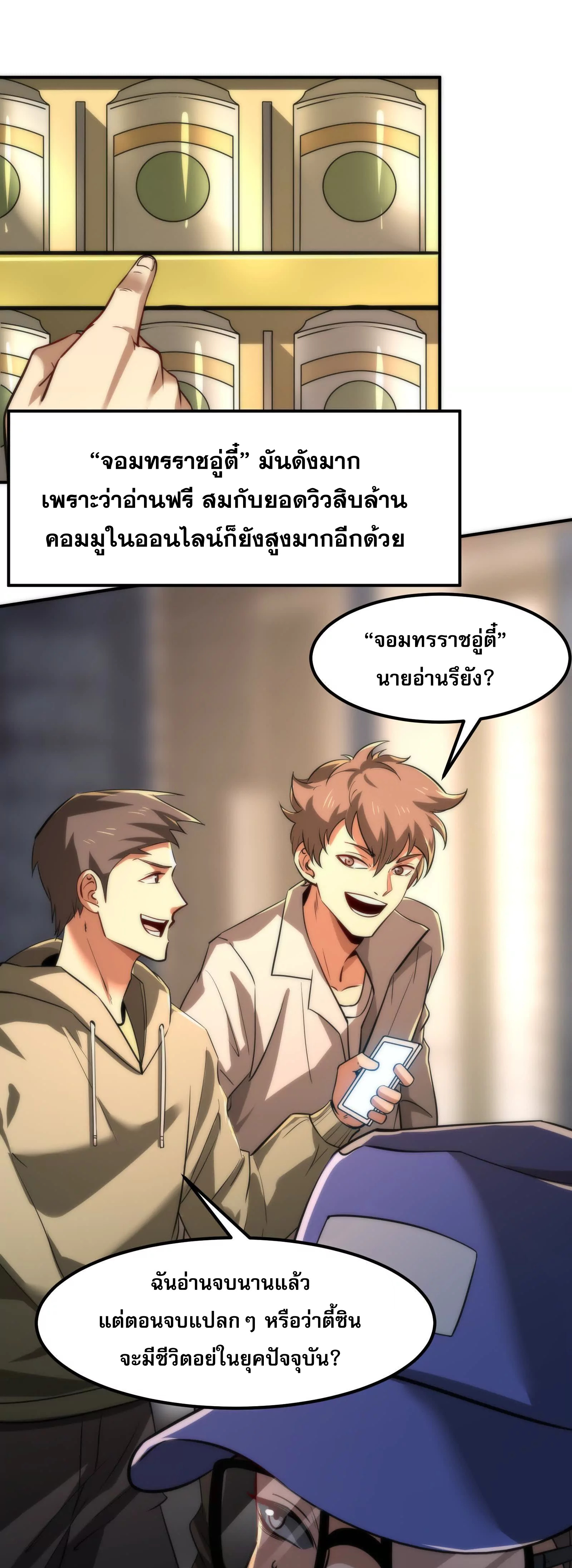 จอมทรราชท้าชะตาข้ามมิติ ตอนที่ 2 หน้า 29