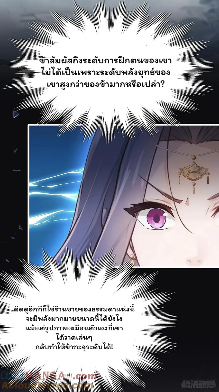 (ซ้ำกับบาทเดียว)ข้าคือปรมาจารย์ไร้เทียมทาน?ห๊ะไรนะ!!! ตอนที่ 4 หน้า 16