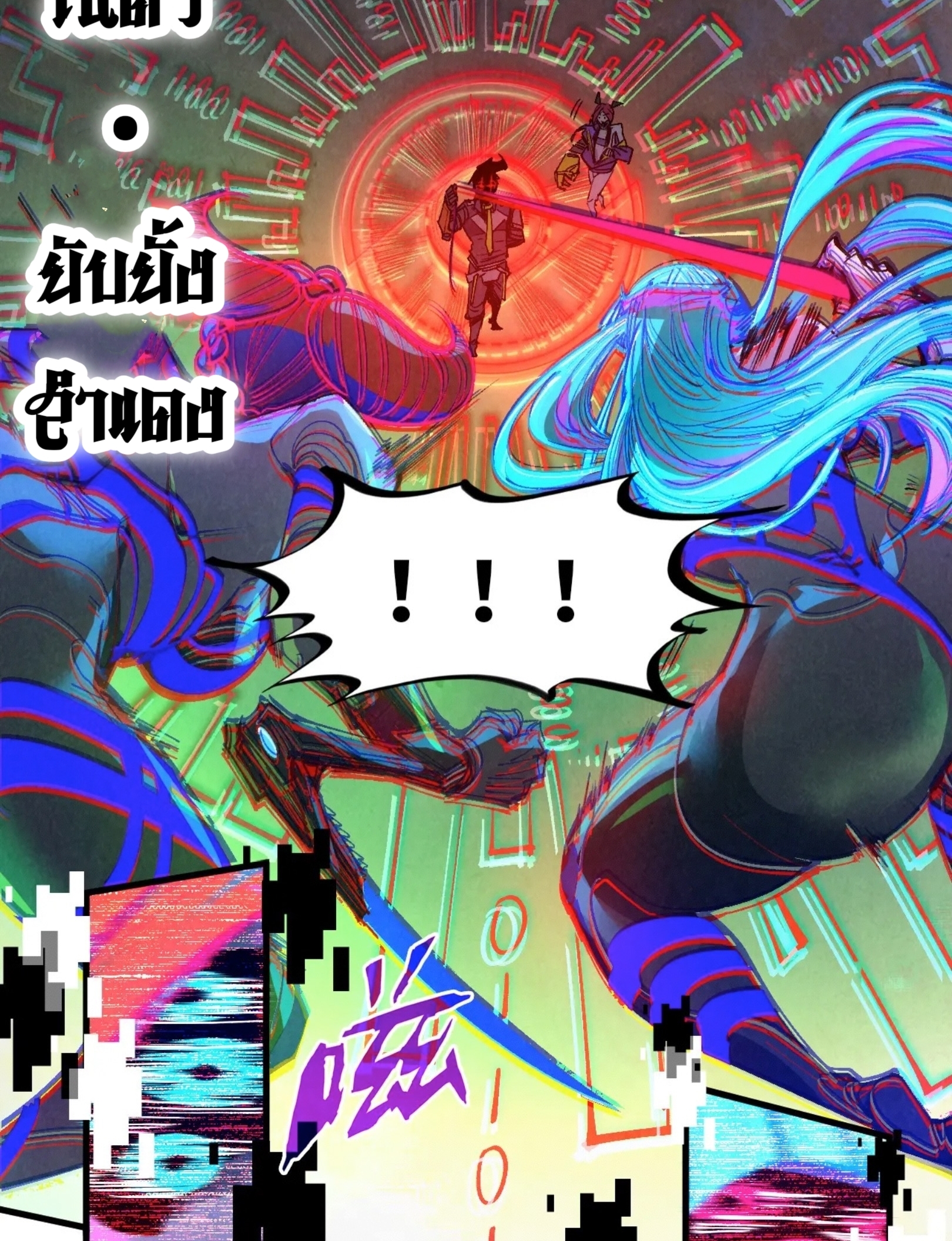 มหาเทพนิรันดร์กาล ตอนที่ 251 หน้า 82