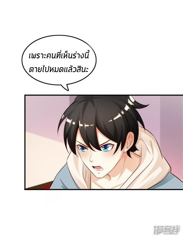 ราชาดอกไม้อมตะ ตอนที่ 20 หน้า 28