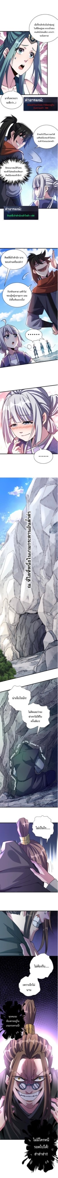 ปลูกฝังความเป็นอมตะด้วยจั่วการ์ด ตอนที่ 19 หน้า 7