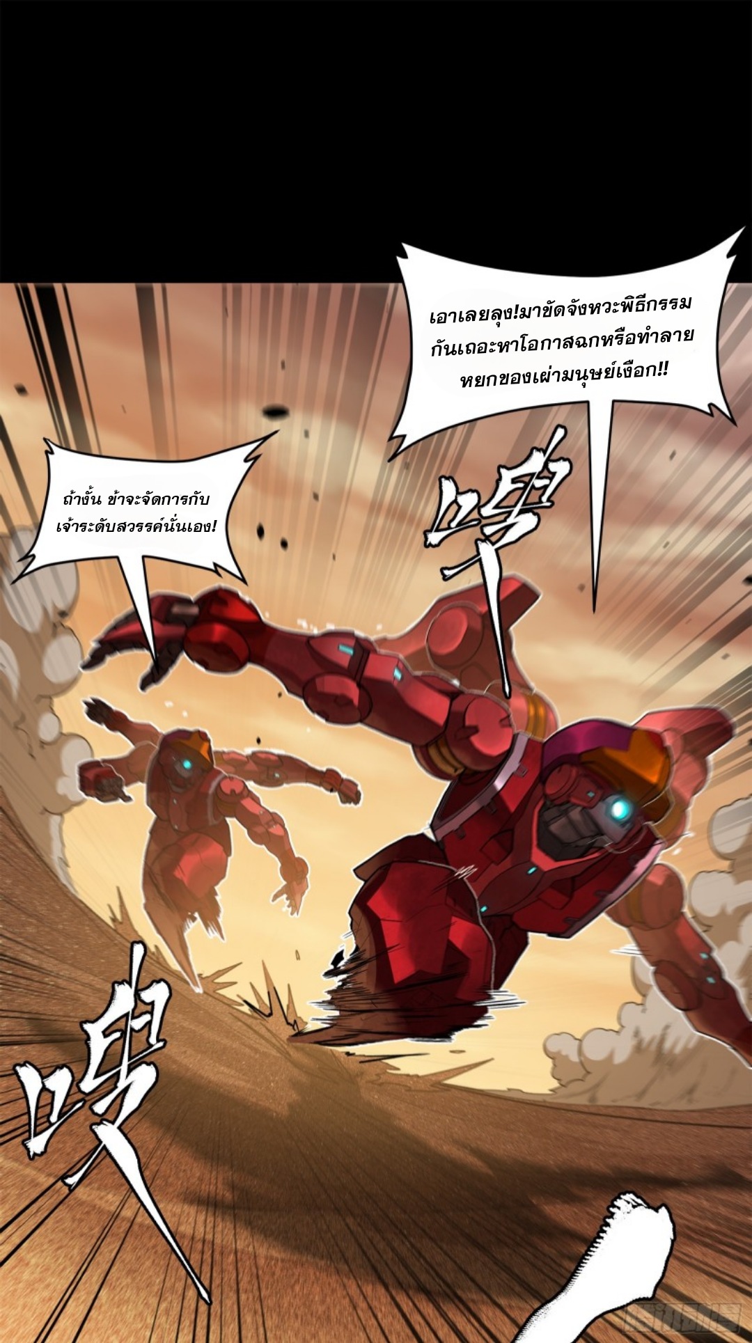 Legend of Star Genera ชนจีน ตอนที่ 120 หน้า 7