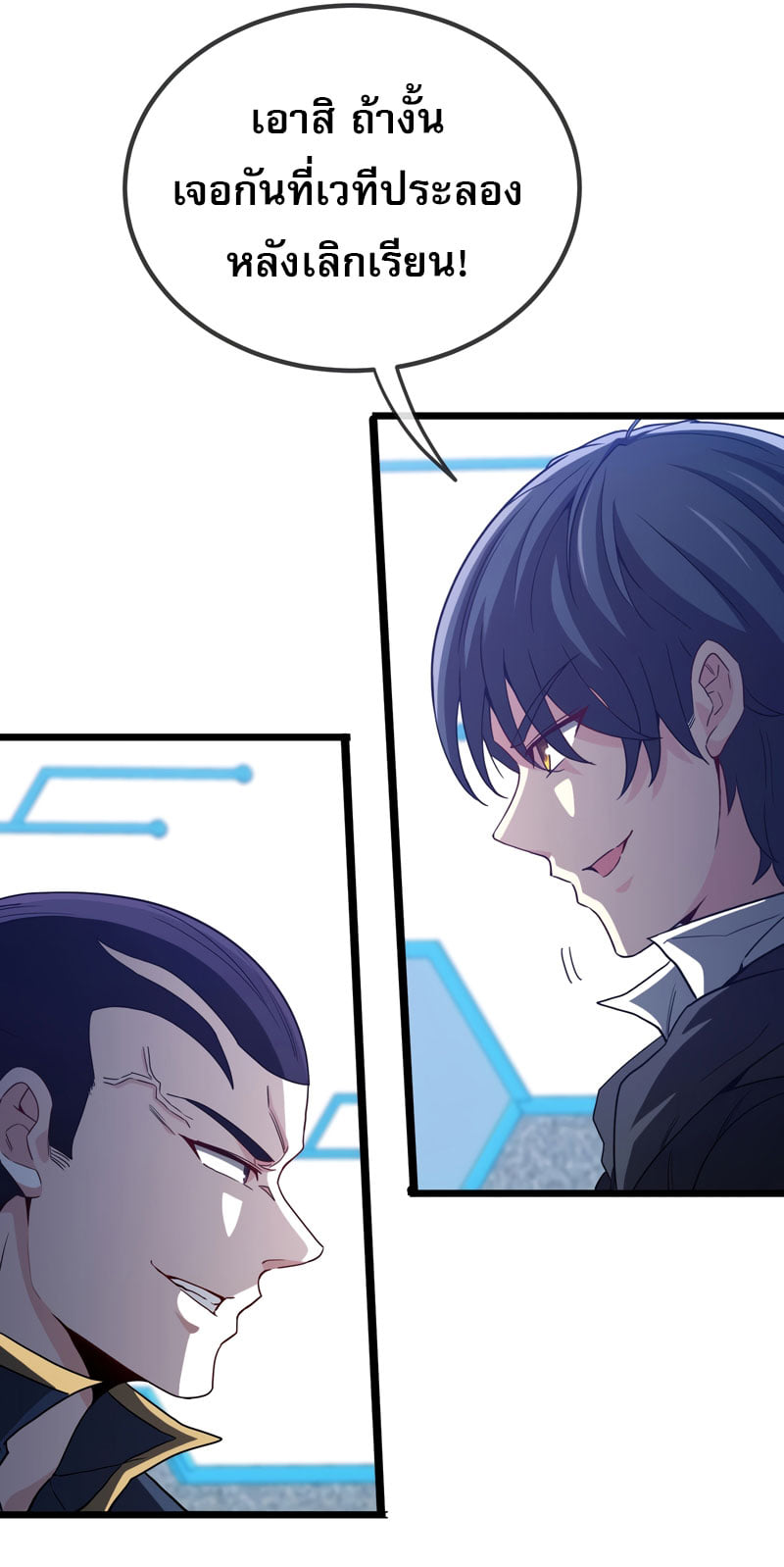 Divine Leveling System ตอนที่ 2 หน้า 40