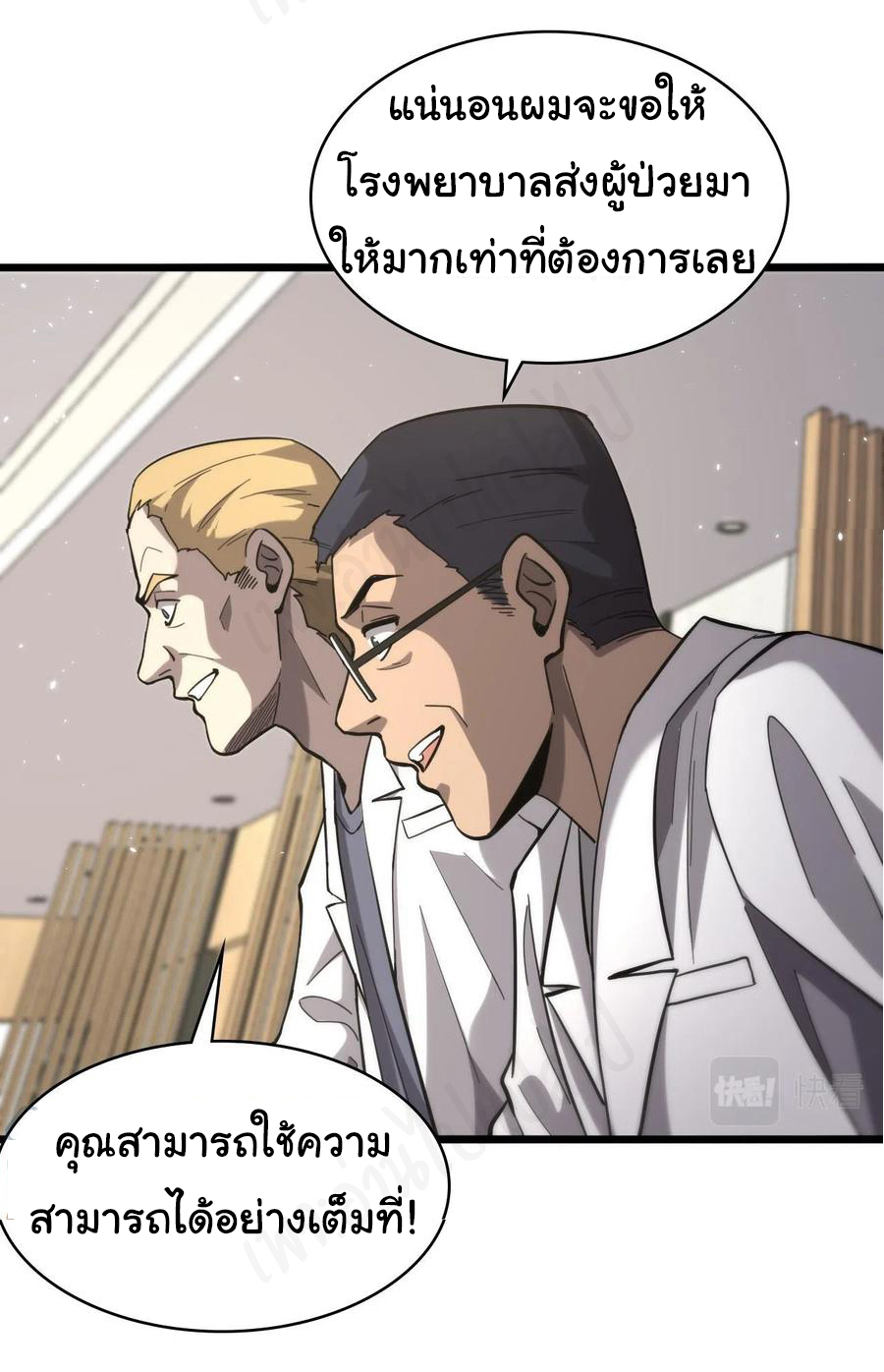 สุดยอดระบบของหมอหลิงหรัน ตอนที่ 111 หน้า 10