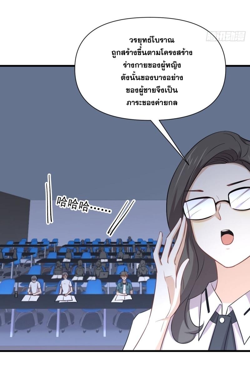 Immortal Swordsman in The Reverse World ข้าเซียนกระบี่ไม่เกาะสตรี ตอนที่ 237 หน้า 7