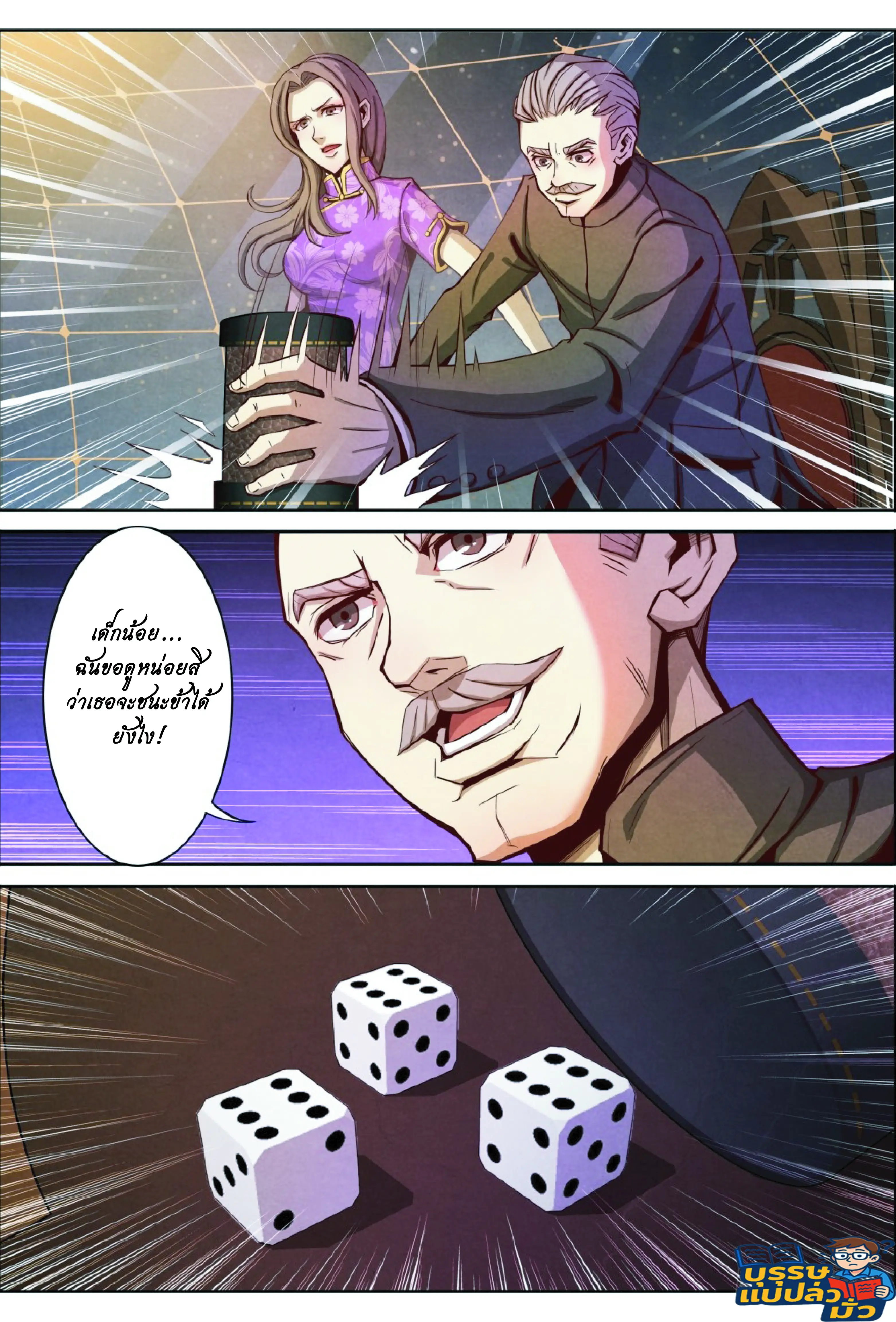 กลับจากโลกอมตะ ตอนที่ 8 หน้า 10